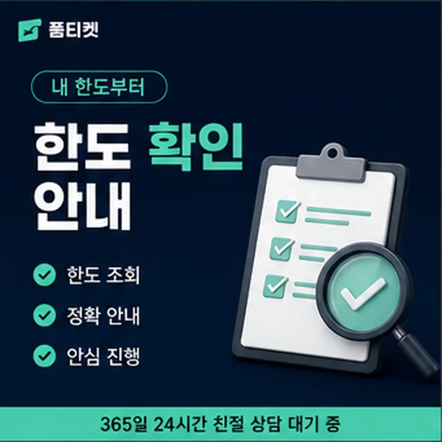 품티켓 sk 소액결제 미납 후기 미납액 조회 안내 이미지