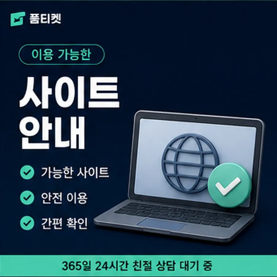품티켓 sk 소액결제 미납 후기 지난 청구 내역 안내 이미지