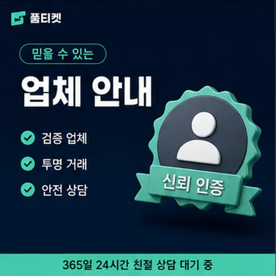 품티켓 sk 소액결제 미납 후기 통신사별 처리 차이 안내 이미지