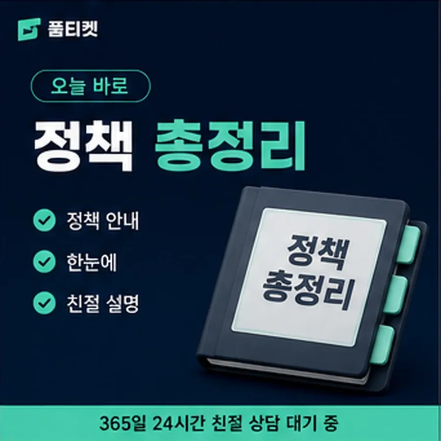 품티켓 sk 소액결제 미납 후기 이용 정지와 해제 안내 이미지