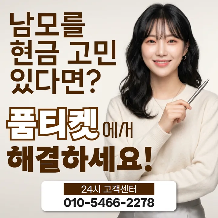 품티켓 sk소액결제미납 후기 미납이 잡히는 구조 안내 안내 이미지