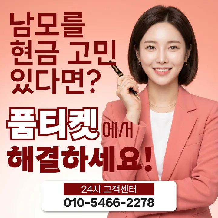 품티켓 sk소액결제미납 후기 미납 항목 구분 안내 안내 이미지
