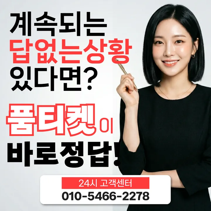 품티켓 sk소액결제미납 후기 고지와 안내 순서 안내 안내 이미지