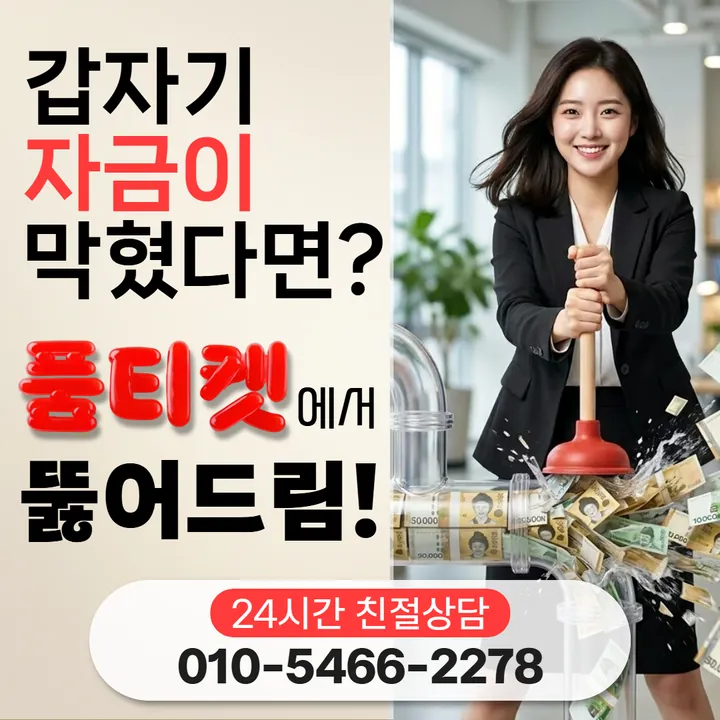 품티켓 sk소액결제미납 후기 이용 정지와 해제 안내 안내 이미지
